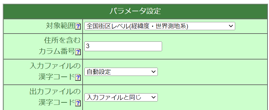 漢字コードの選択